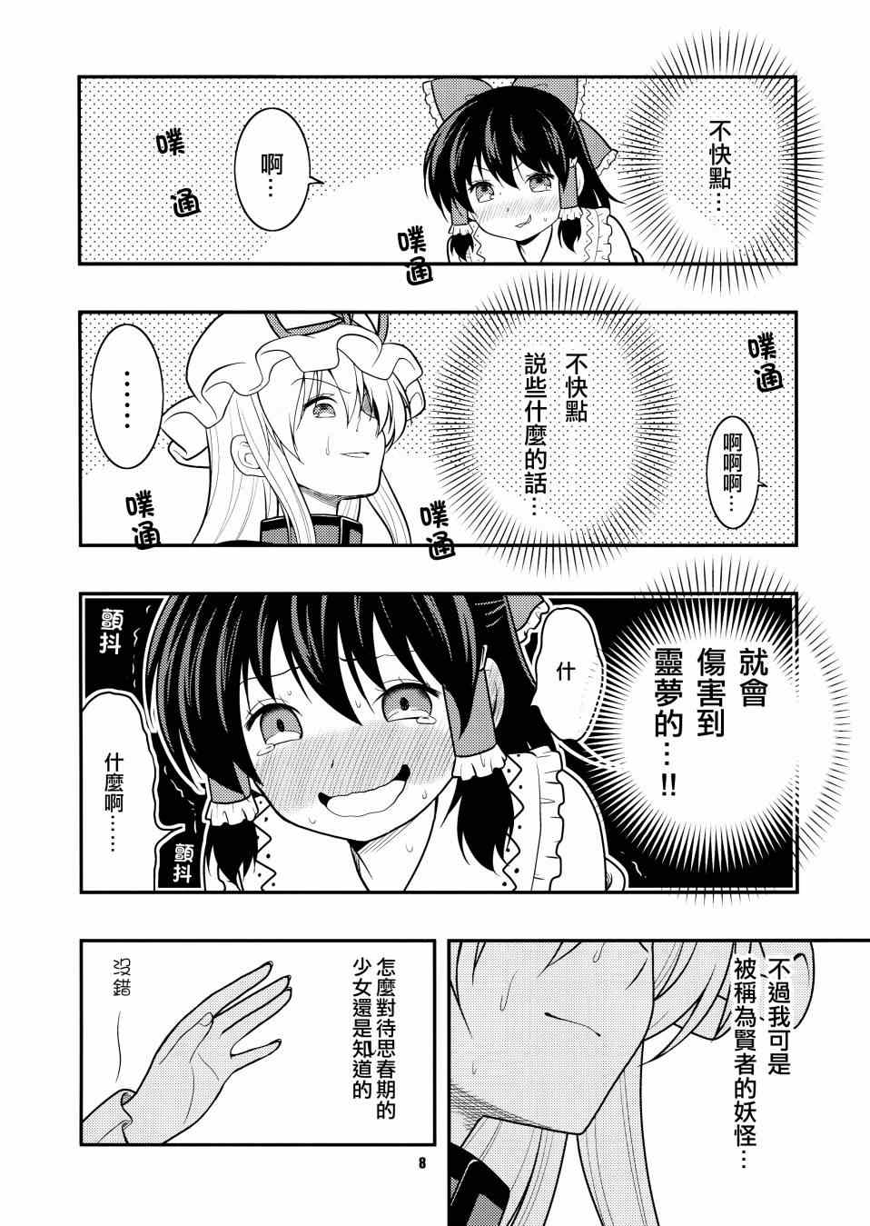 《少女青春谭》漫画 001集