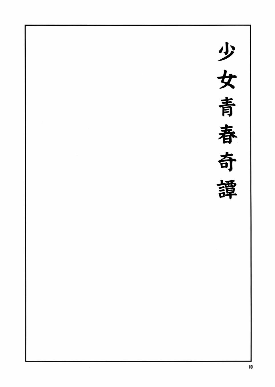 《少女青春谭》漫画 001集