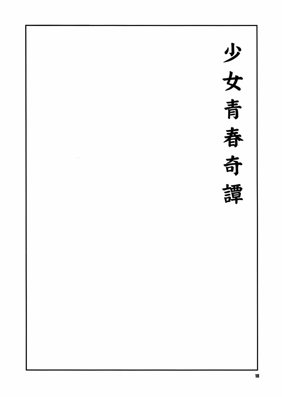 《少女青春谭》漫画 001集