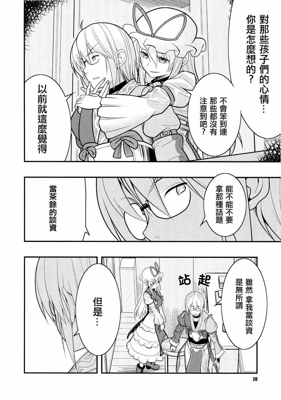 《少女青春谭》漫画 001集