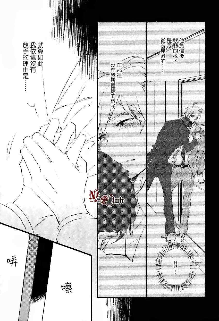 《爱的瓶底眼镜》漫画 后篇