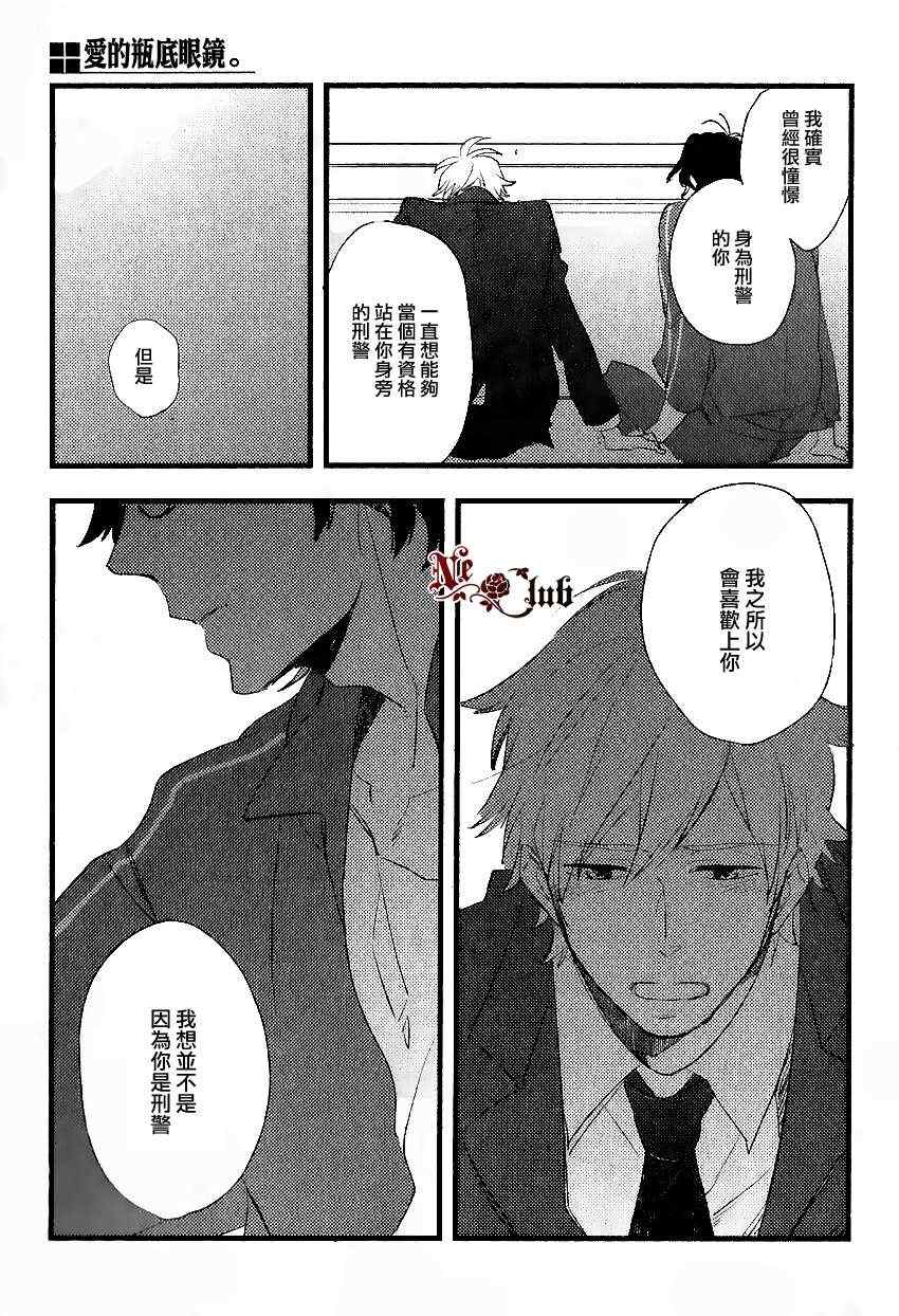 《爱的瓶底眼镜》漫画 后篇