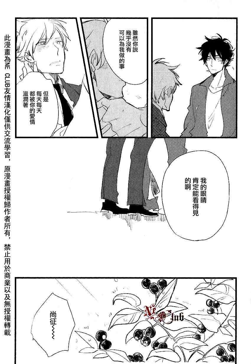 《爱的瓶底眼镜》漫画 后篇