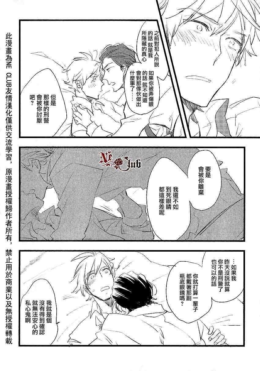 《爱的瓶底眼镜》漫画 后篇