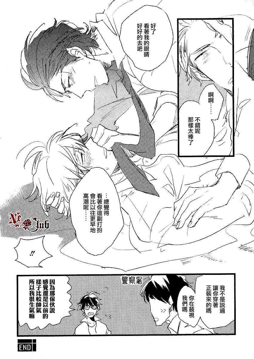 《爱的瓶底眼镜》漫画 后篇