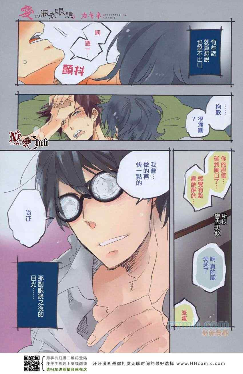 《爱的瓶底眼镜》漫画 前篇