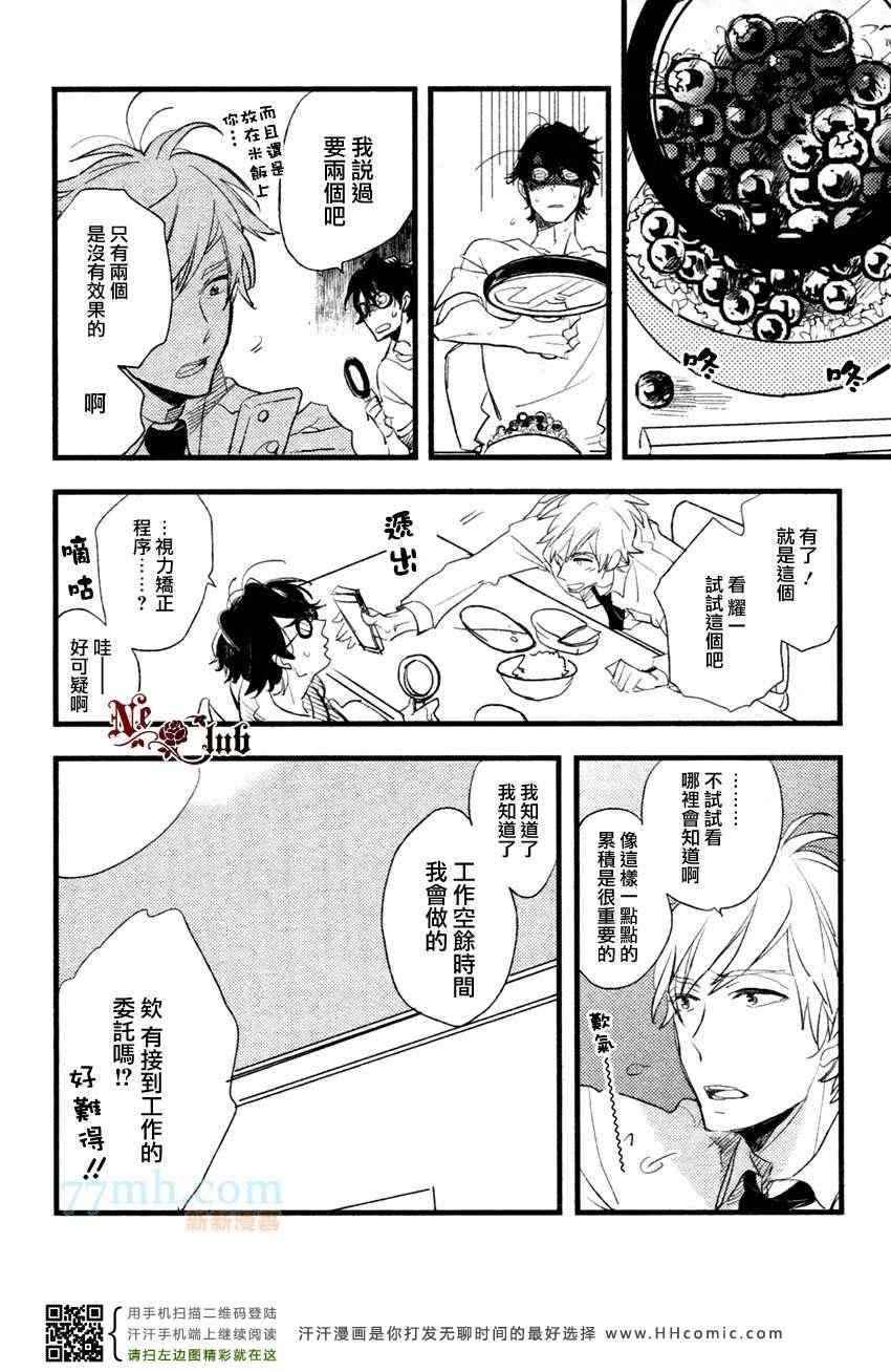 《爱的瓶底眼镜》漫画 前篇