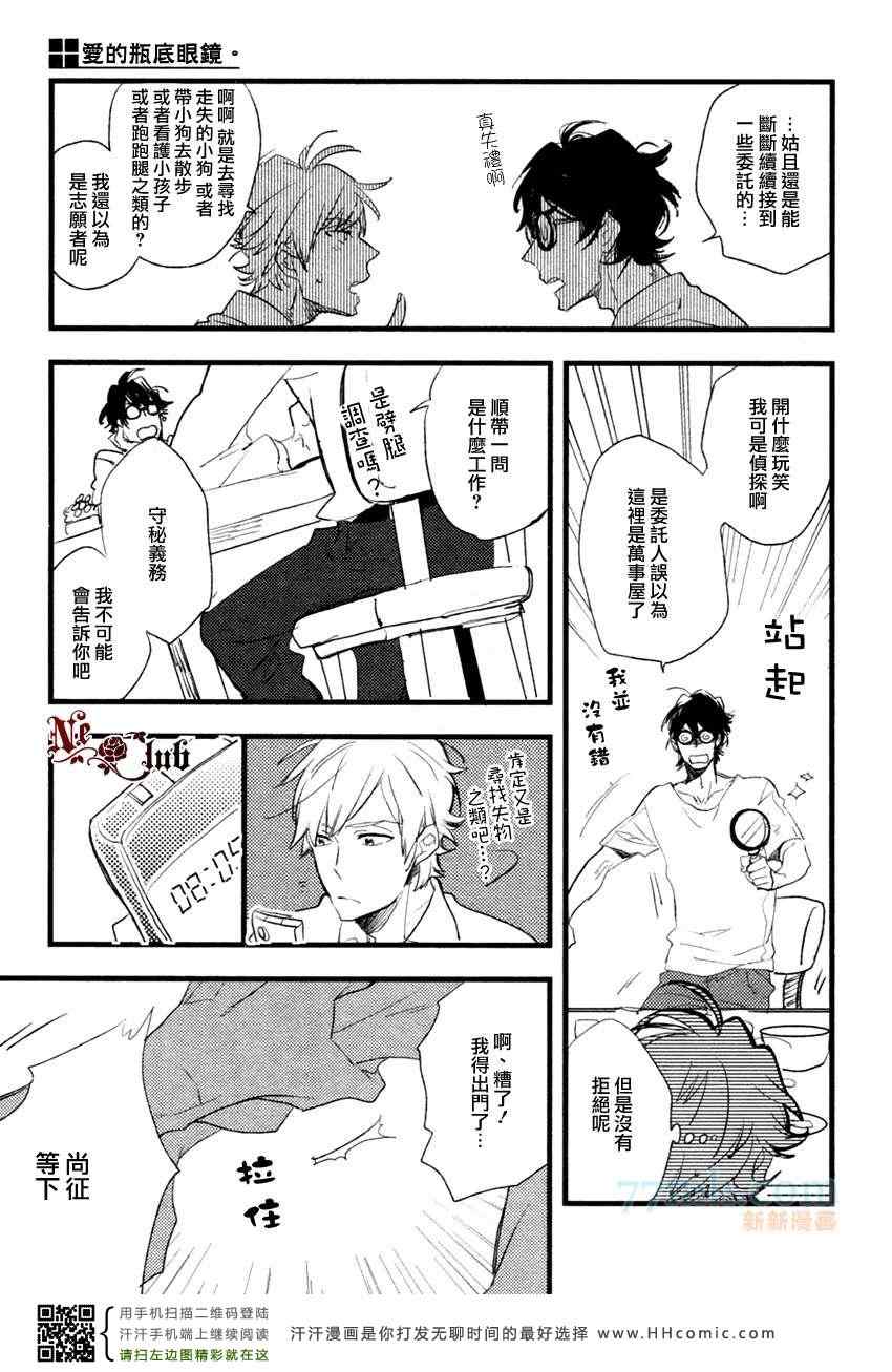 《爱的瓶底眼镜》漫画 前篇