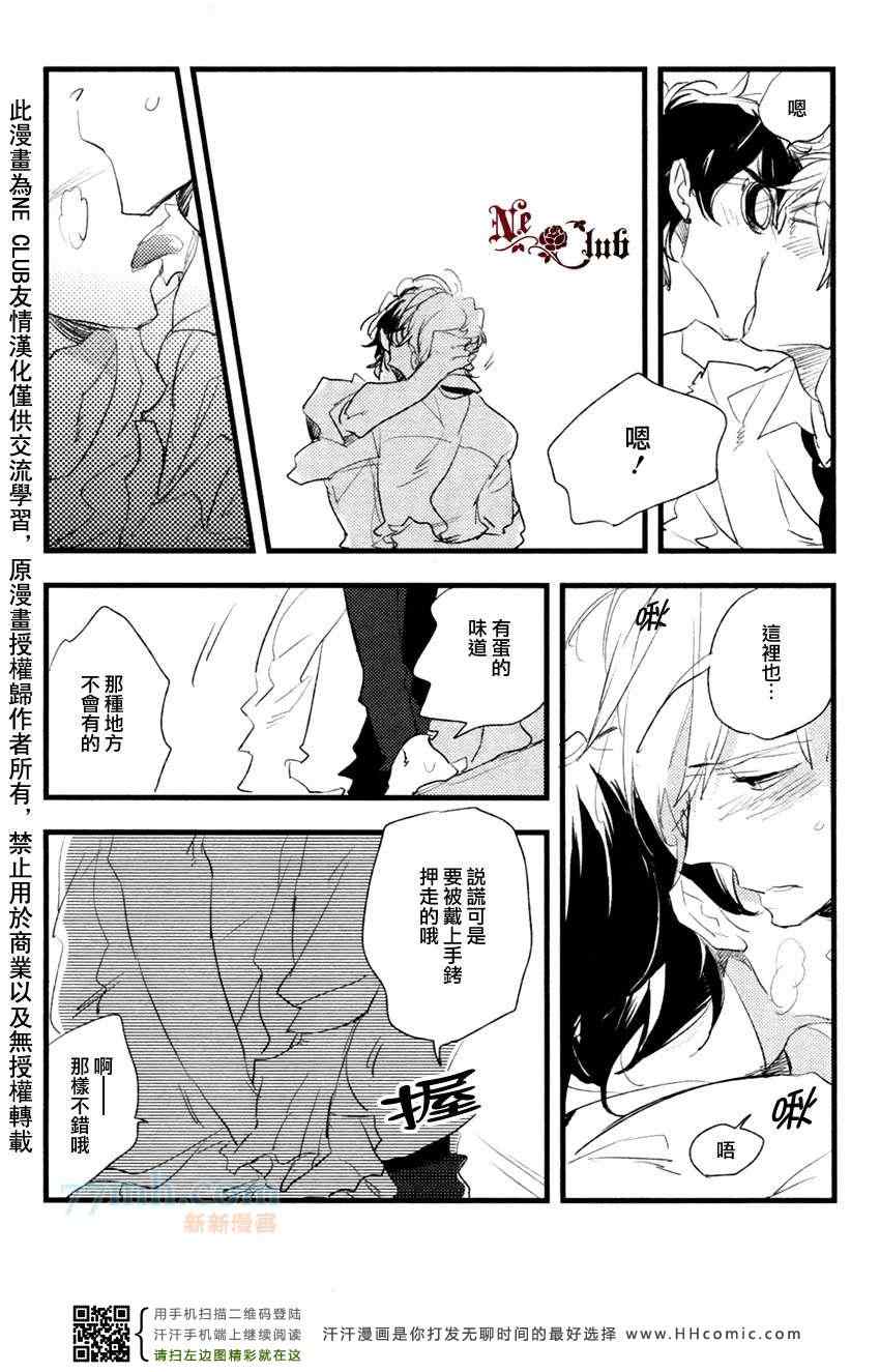 《爱的瓶底眼镜》漫画 前篇