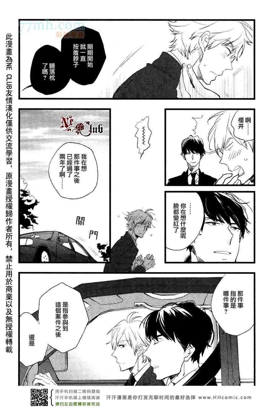 《爱的瓶底眼镜》漫画 前篇