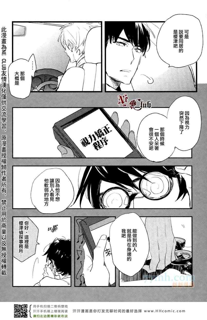 《爱的瓶底眼镜》漫画 前篇