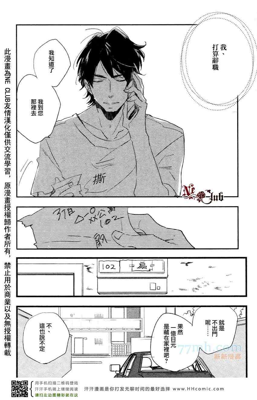 《爱的瓶底眼镜》漫画 前篇