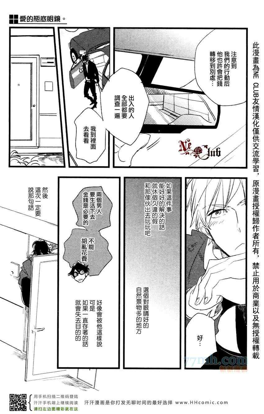 《爱的瓶底眼镜》漫画 前篇