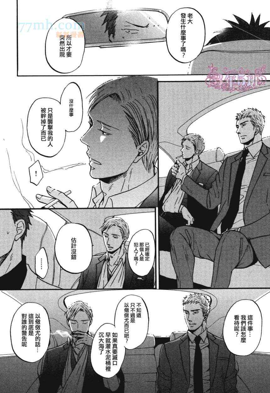 《鸣鸟不飞》漫画 015集