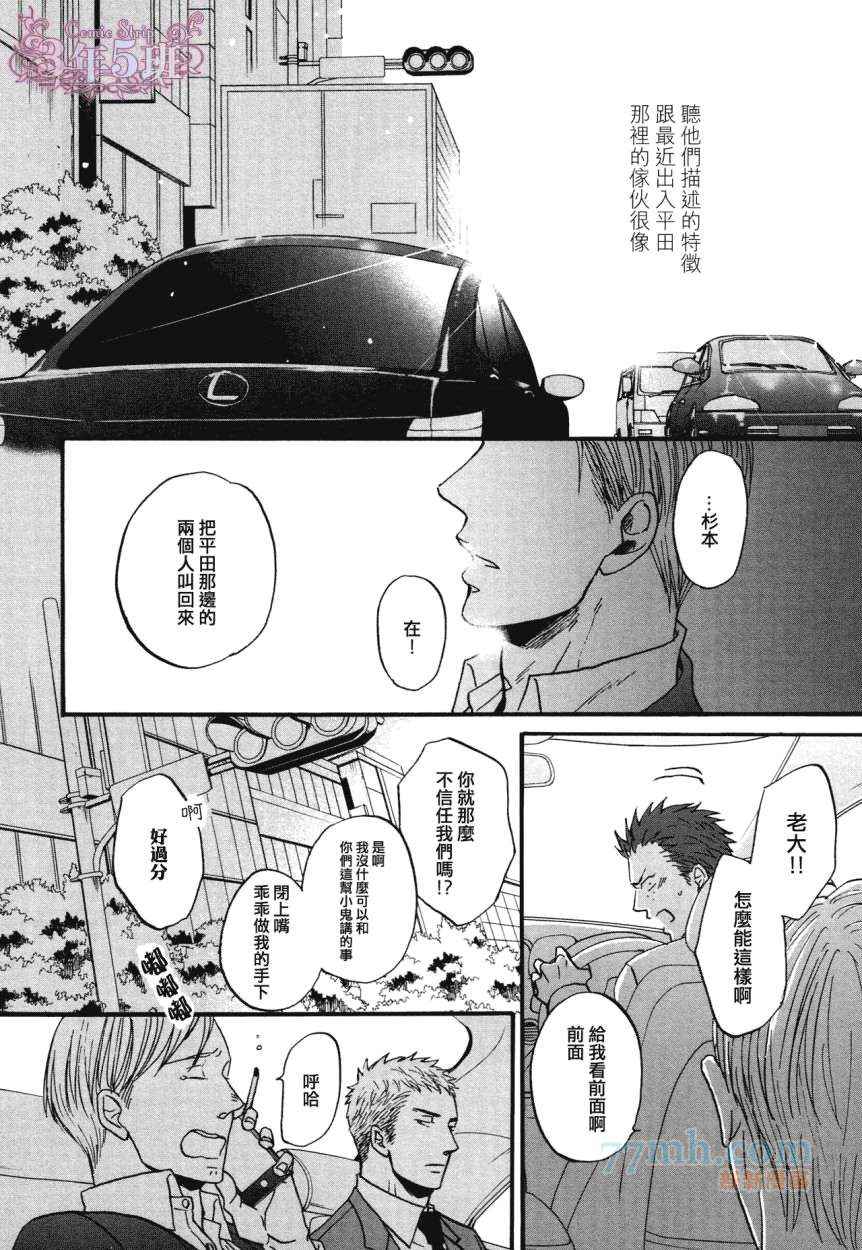 《鸣鸟不飞》漫画 015集