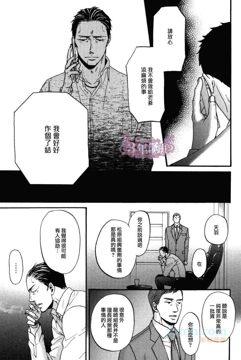 《鸣鸟不飞》漫画 015集