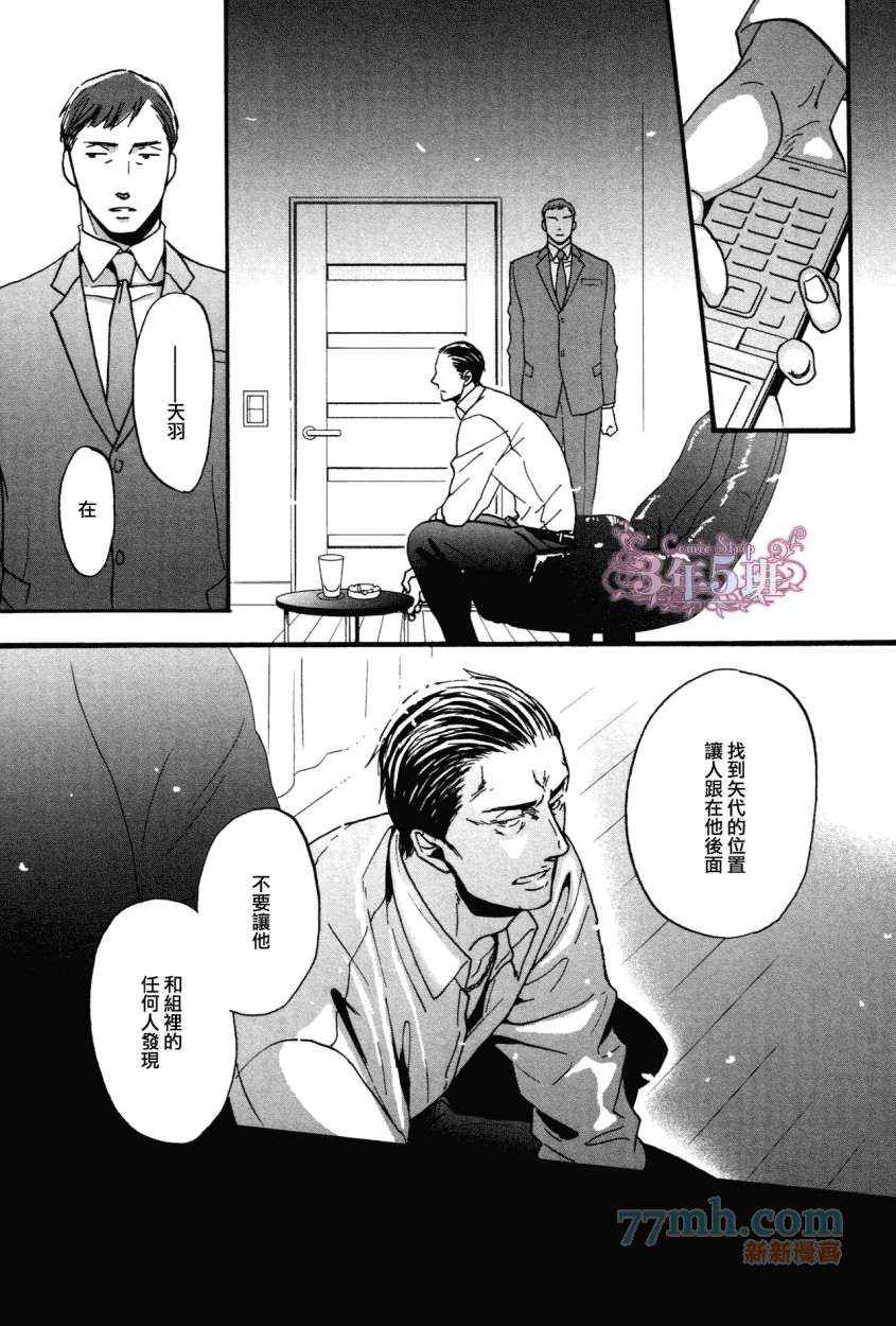 《鸣鸟不飞》漫画 015集