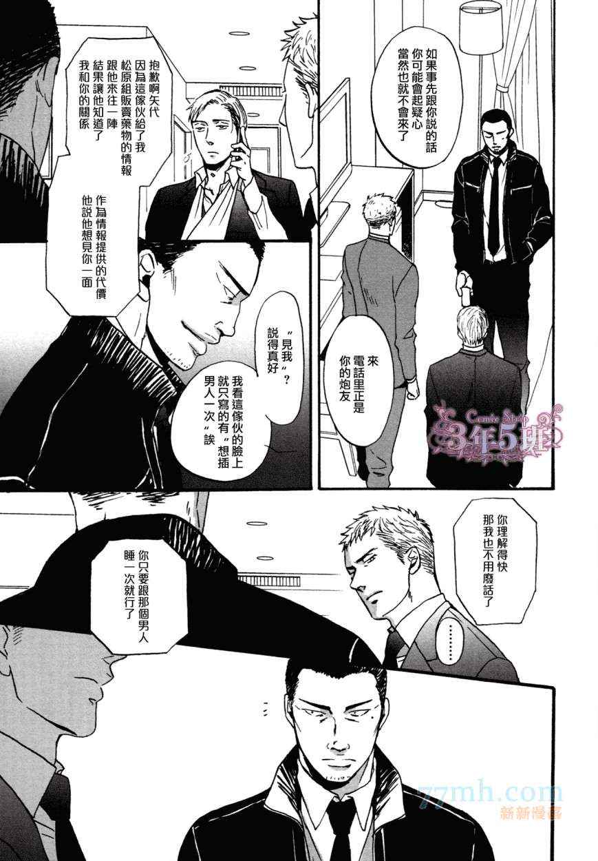 《鸣鸟不飞》漫画 015集