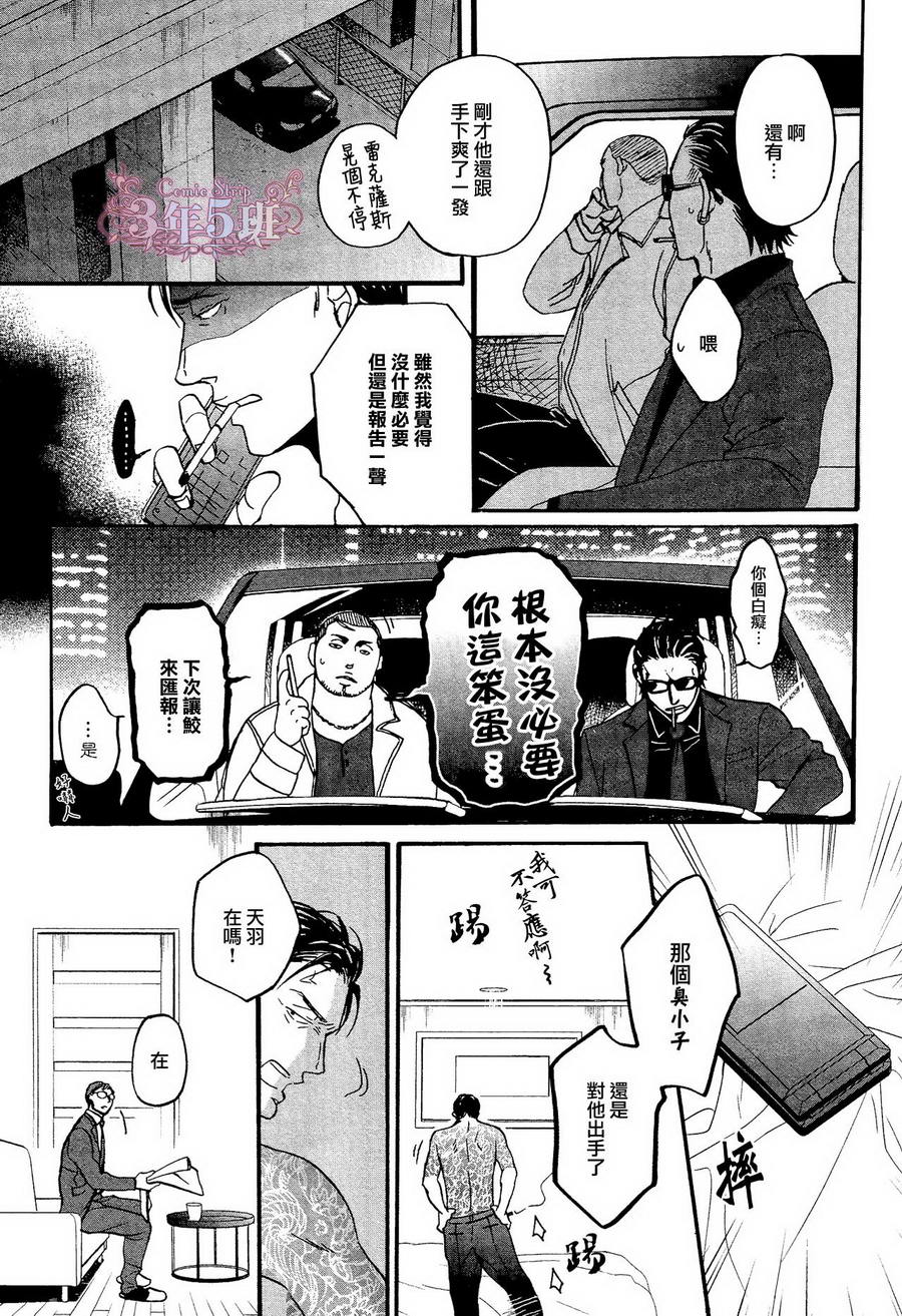 《鸣鸟不飞》漫画 021话