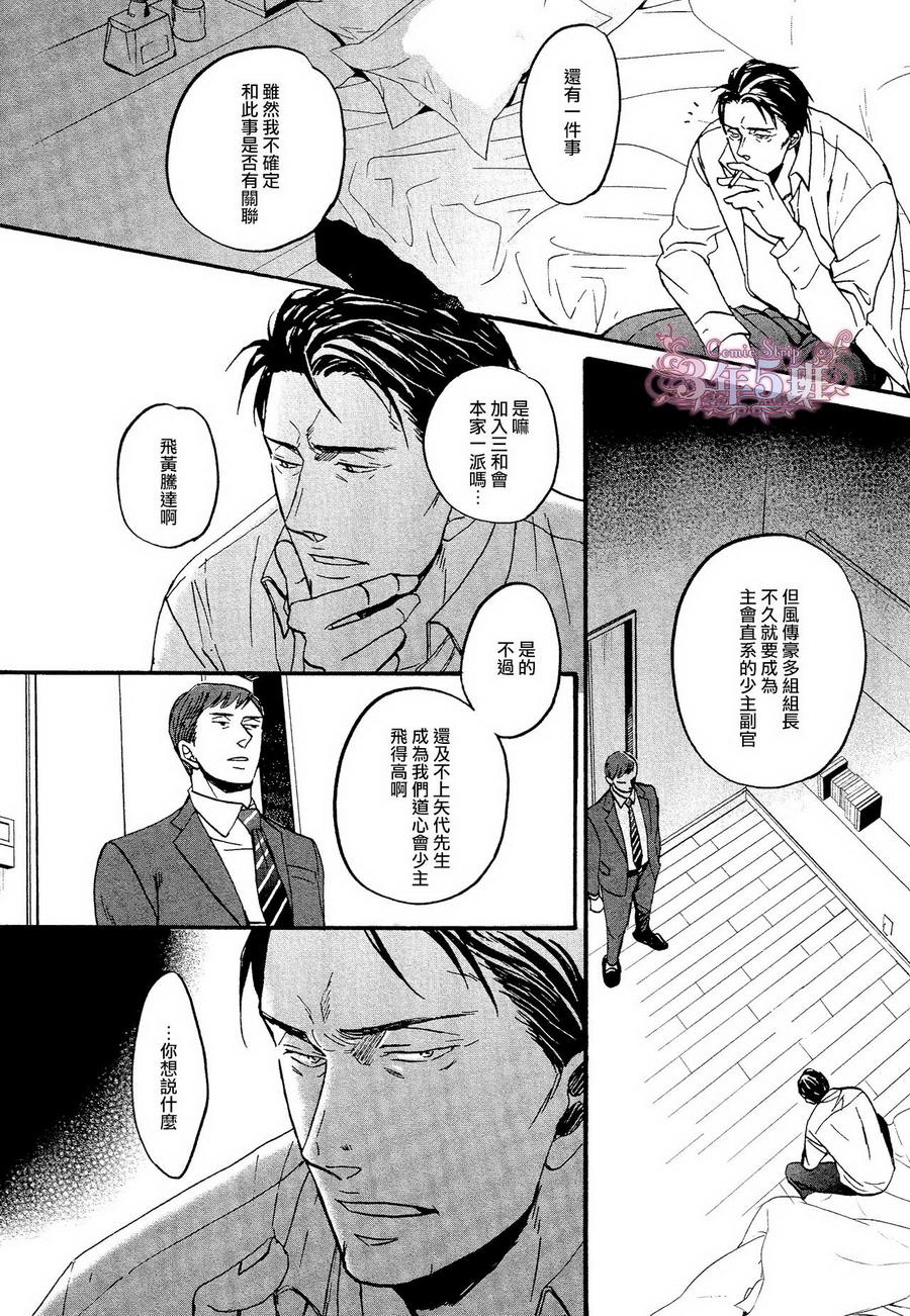 《鸣鸟不飞》漫画 021话