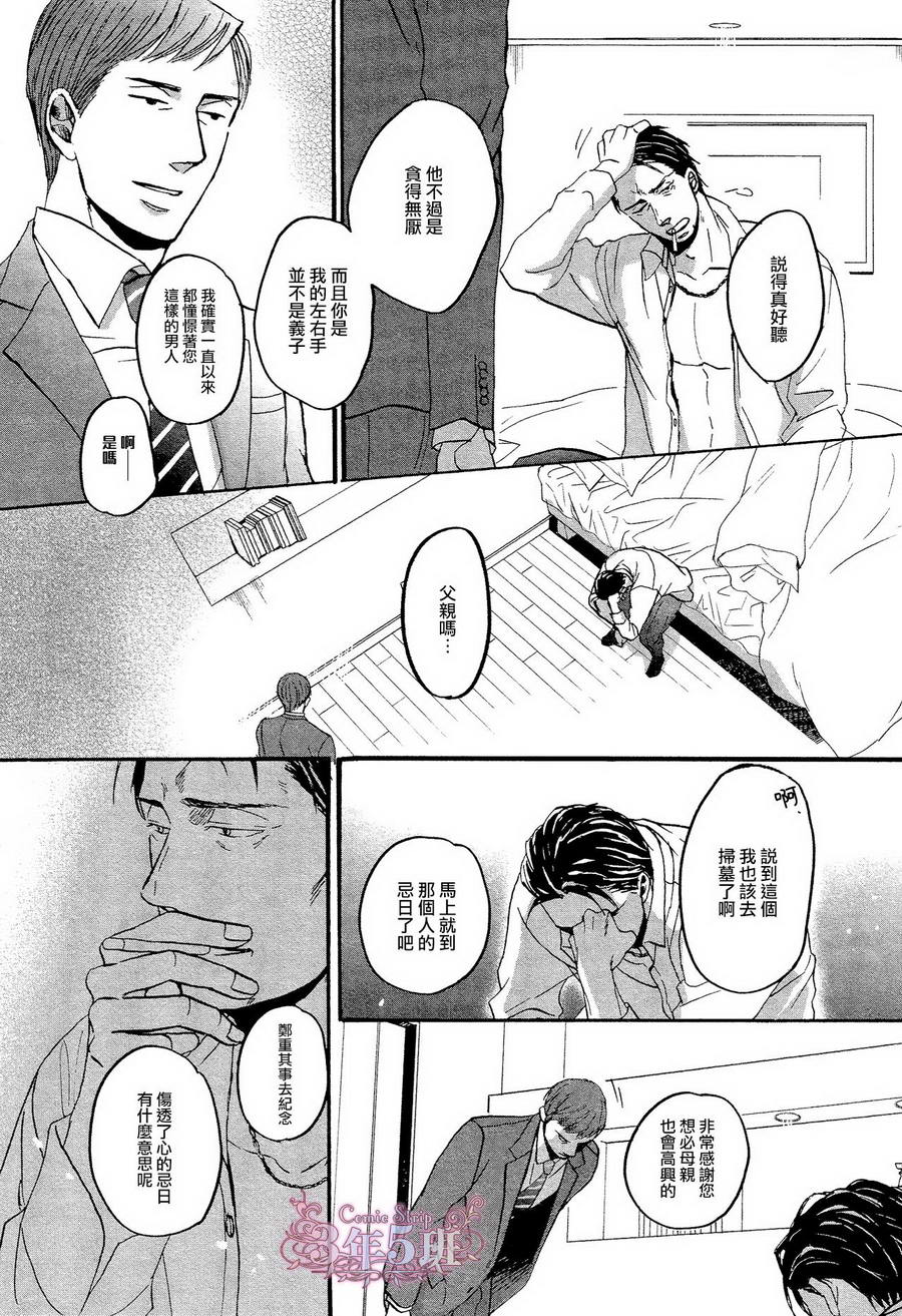 《鸣鸟不飞》漫画 021话