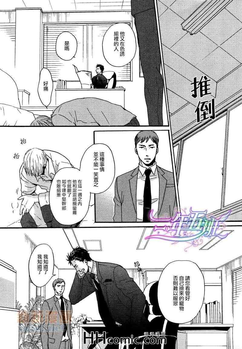 《鸣鸟不飞》漫画 010集