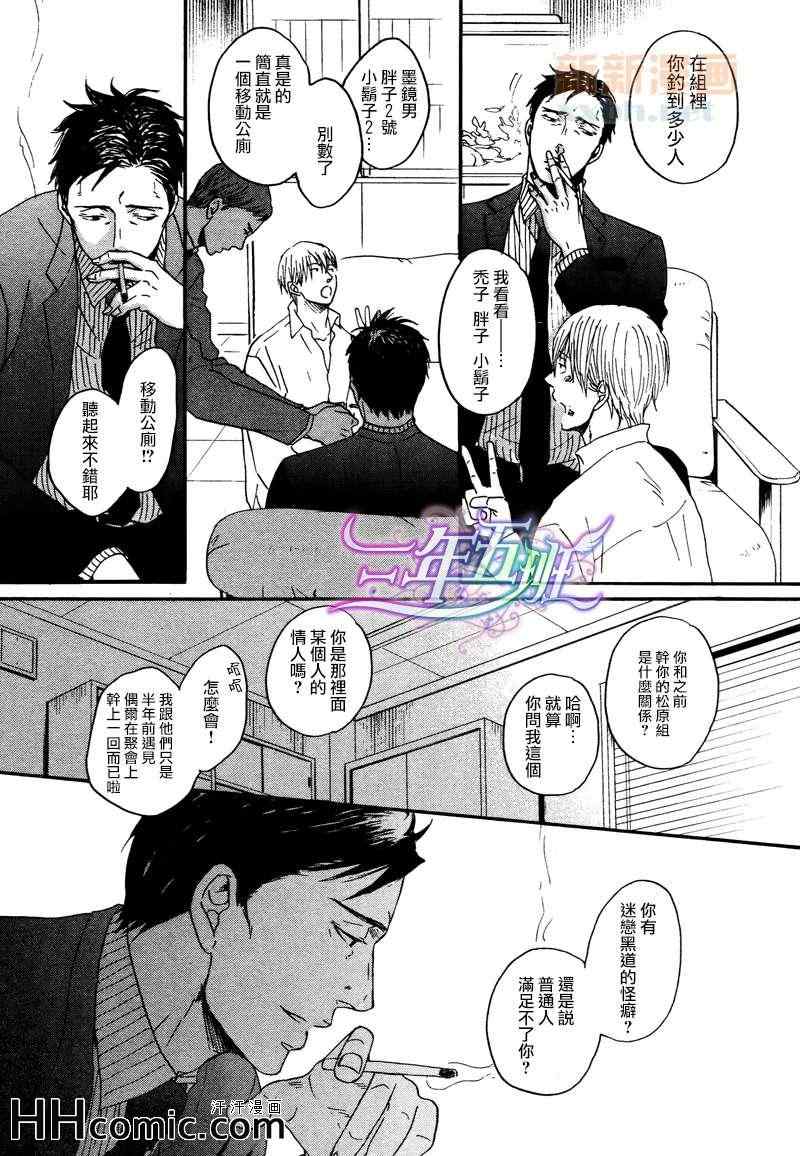 《鸣鸟不飞》漫画 010集