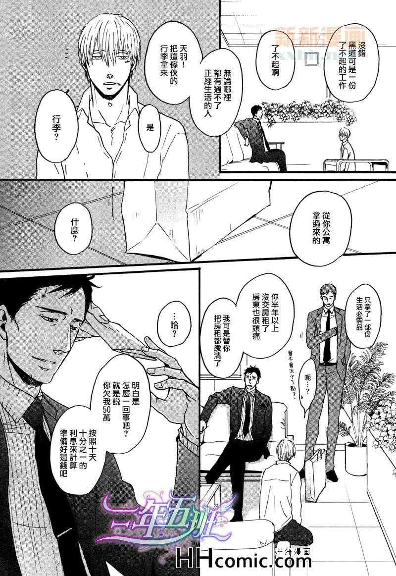 《鸣鸟不飞》漫画 010集