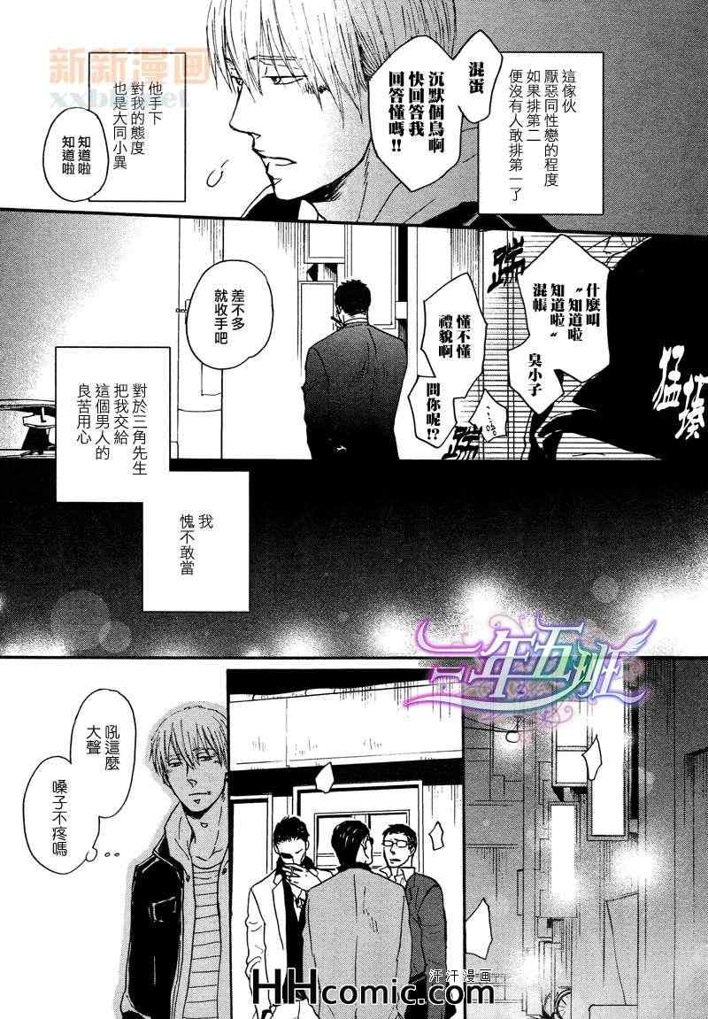 《鸣鸟不飞》漫画 010集