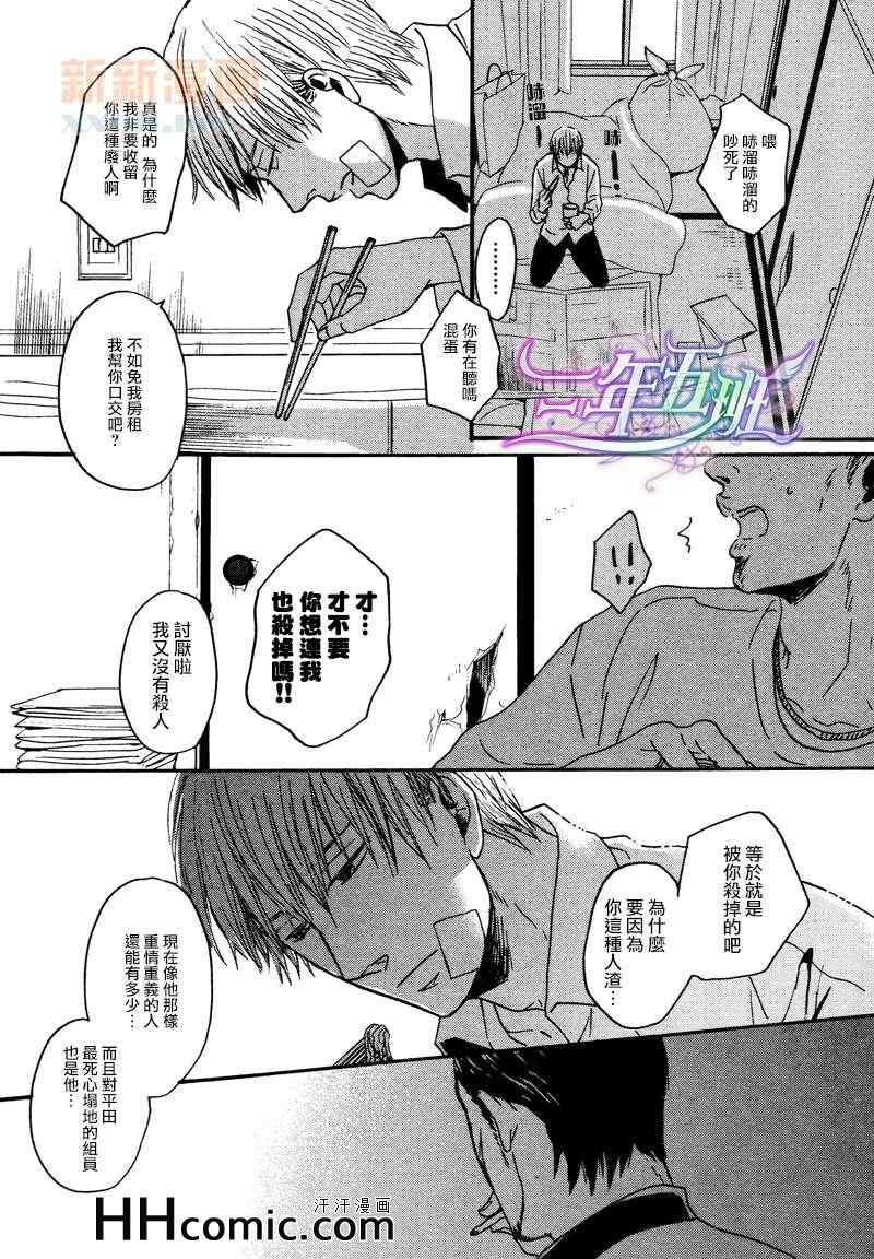 《鸣鸟不飞》漫画 010集