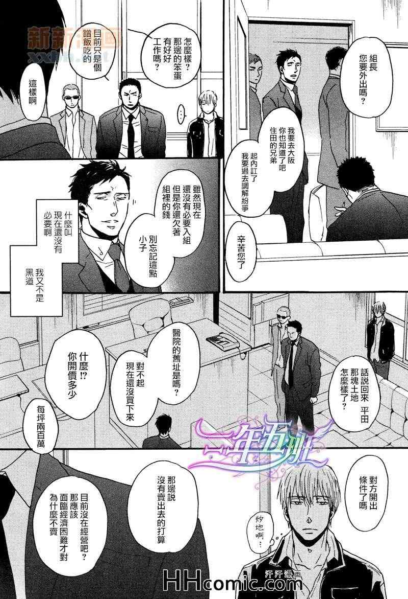 《鸣鸟不飞》漫画 010集