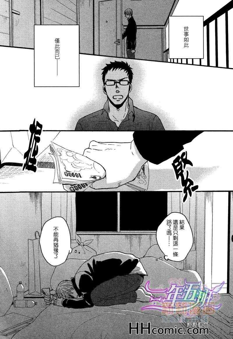 《鸣鸟不飞》漫画 010集