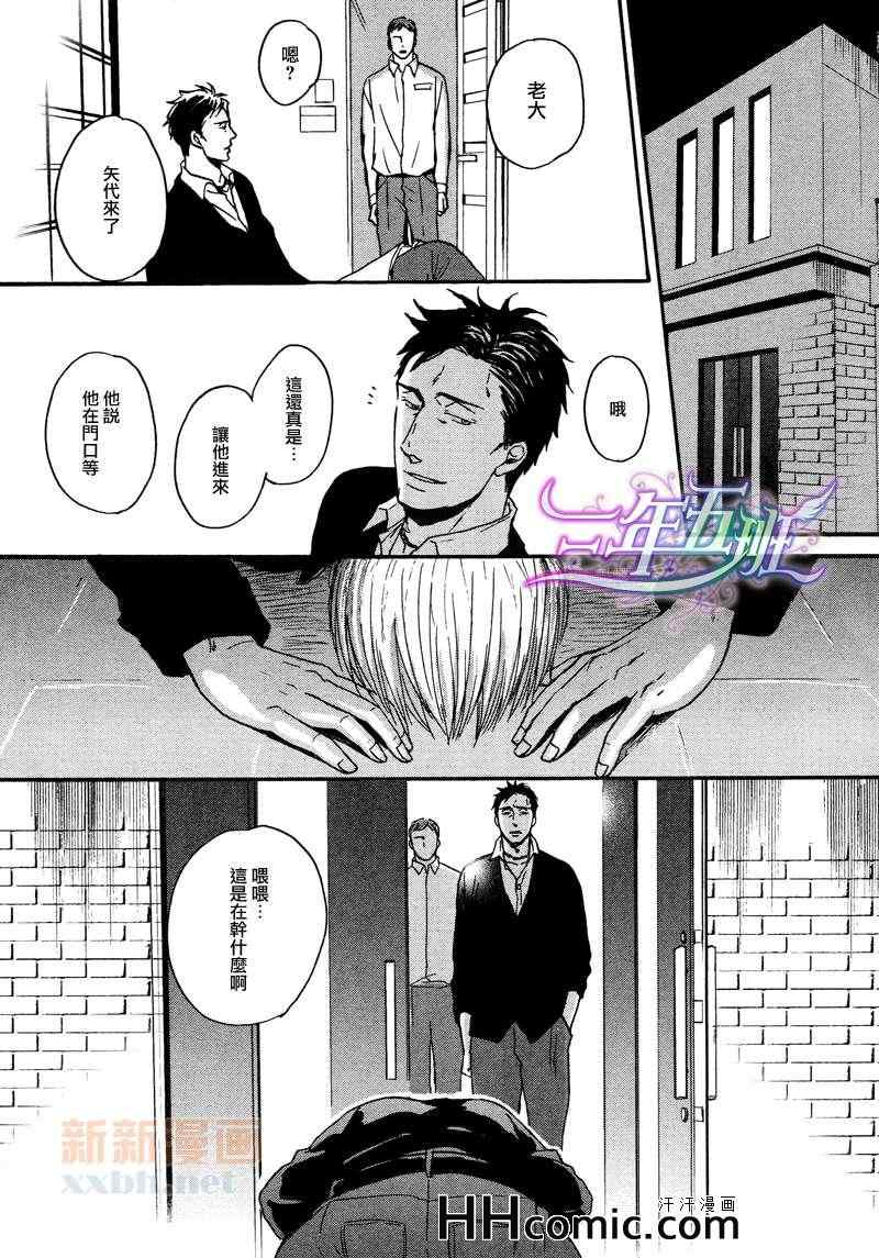 《鸣鸟不飞》漫画 010集