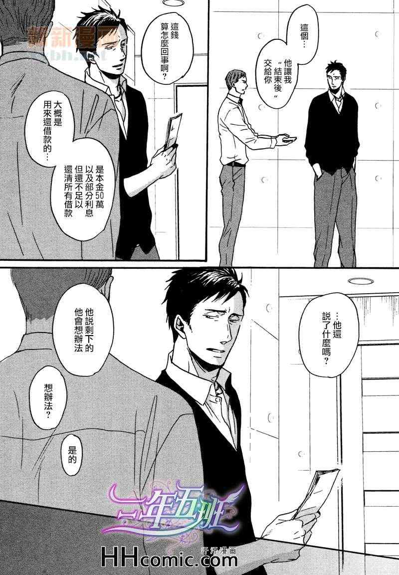 《鸣鸟不飞》漫画 010集