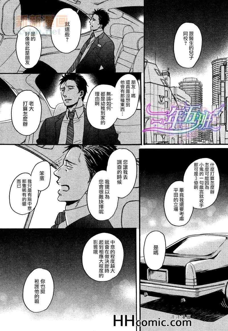 《鸣鸟不飞》漫画 010集