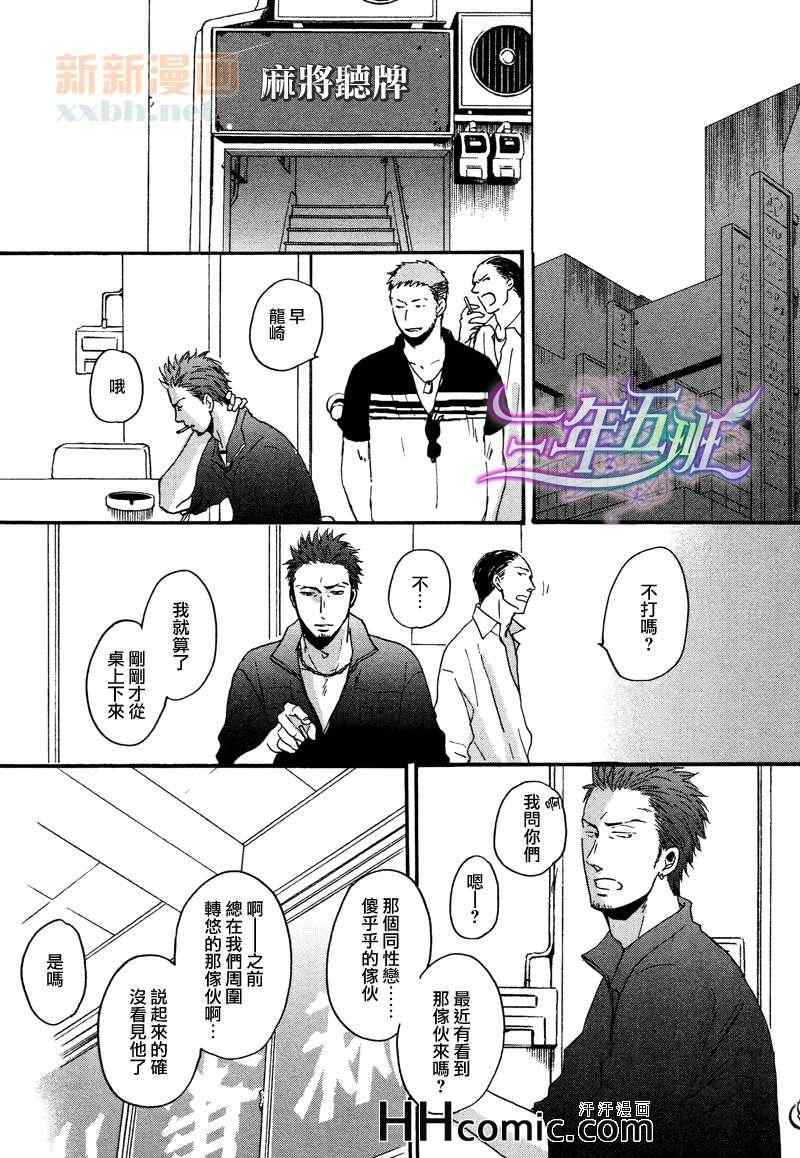 《鸣鸟不飞》漫画 010集