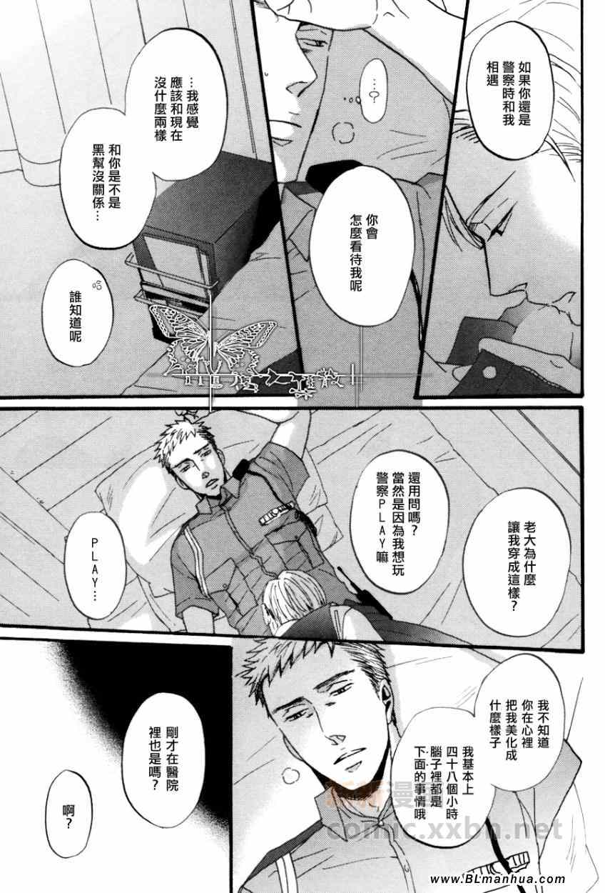 《鸣鸟不飞》漫画 004集