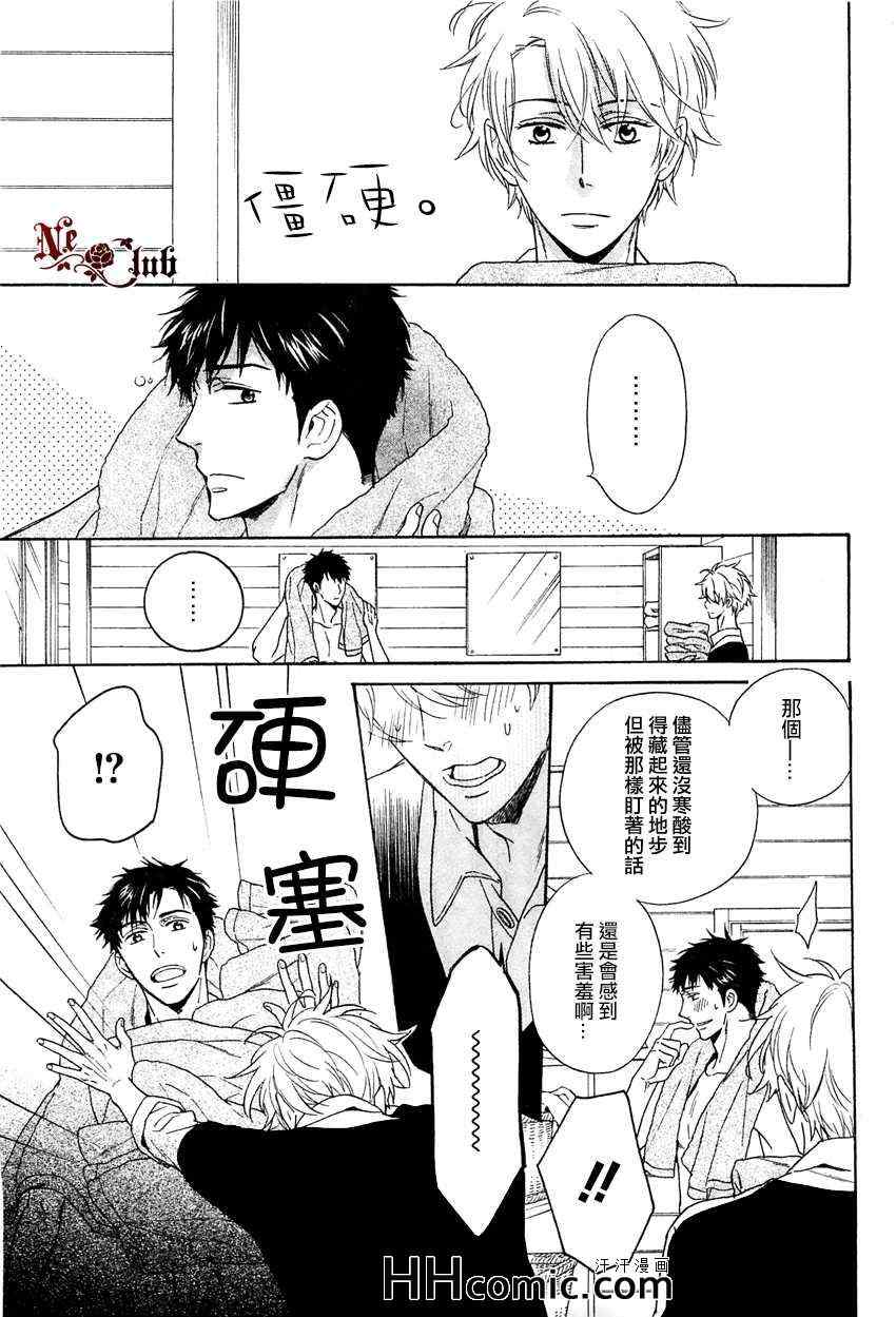 《限时两周的恋人》漫画 01集