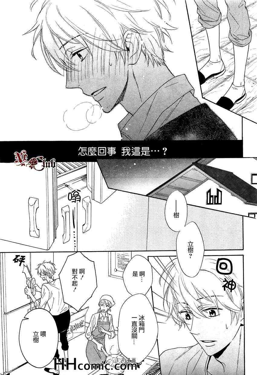 《限时两周的恋人》漫画 01集