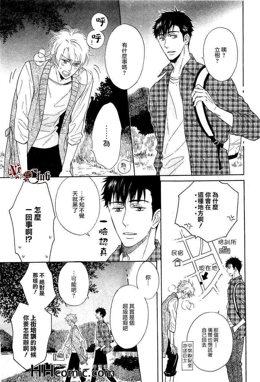 《限时两周的恋人》漫画 01集