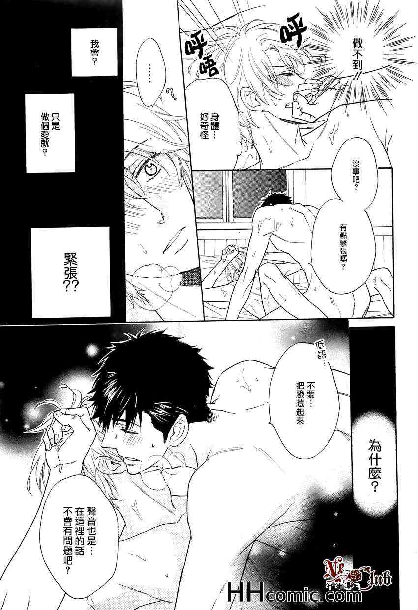 《限时两周的恋人》漫画 01集