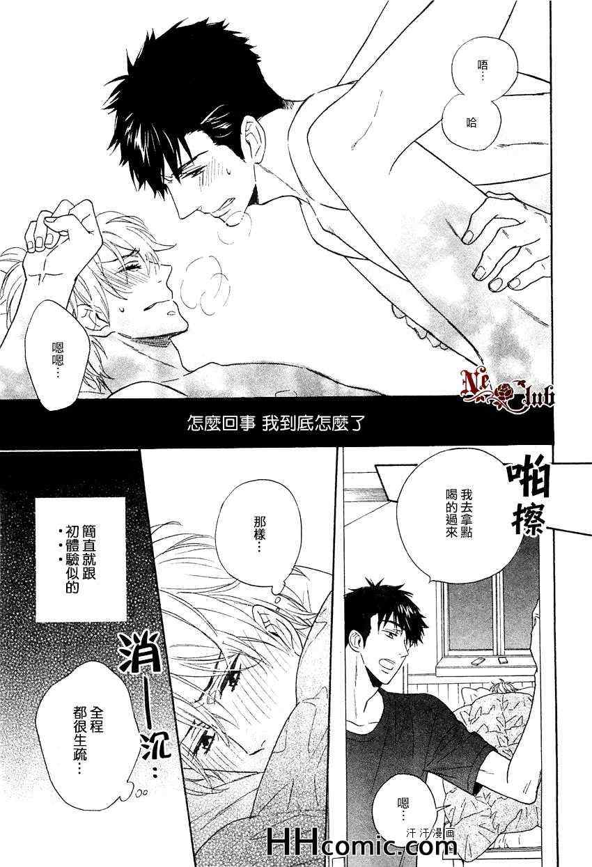 《限时两周的恋人》漫画 01集