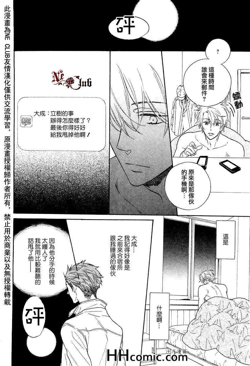 《限时两周的恋人》漫画 01集