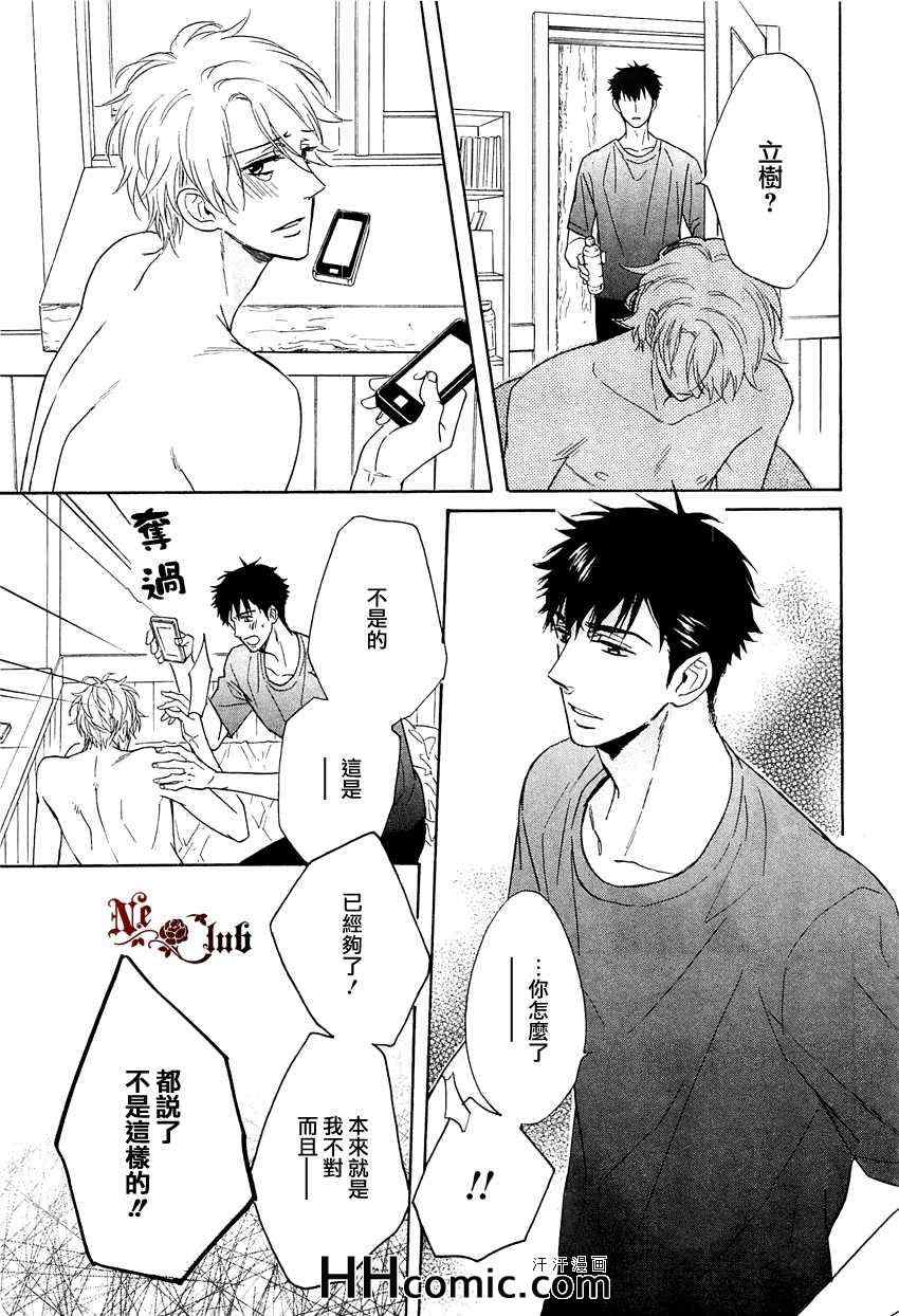 《限时两周的恋人》漫画 01集