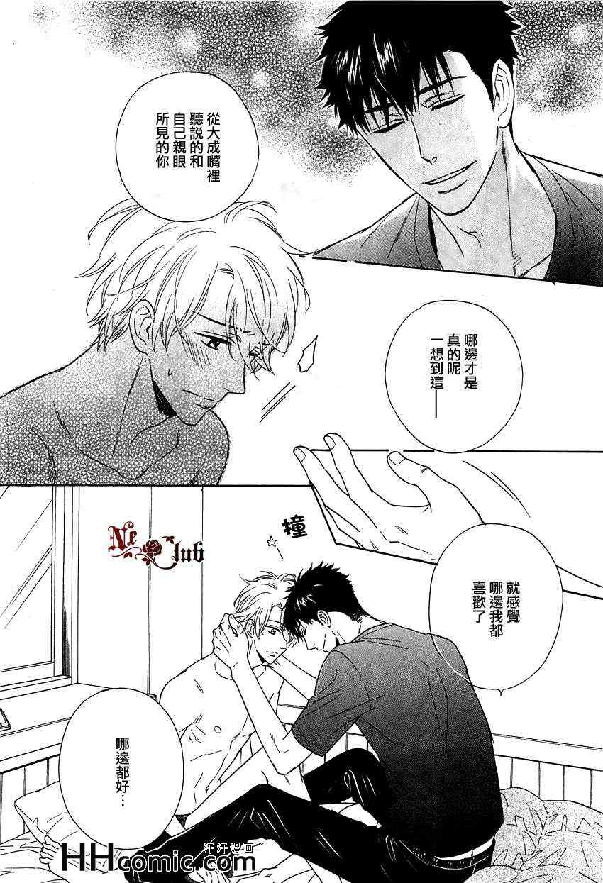 《限时两周的恋人》漫画 01集