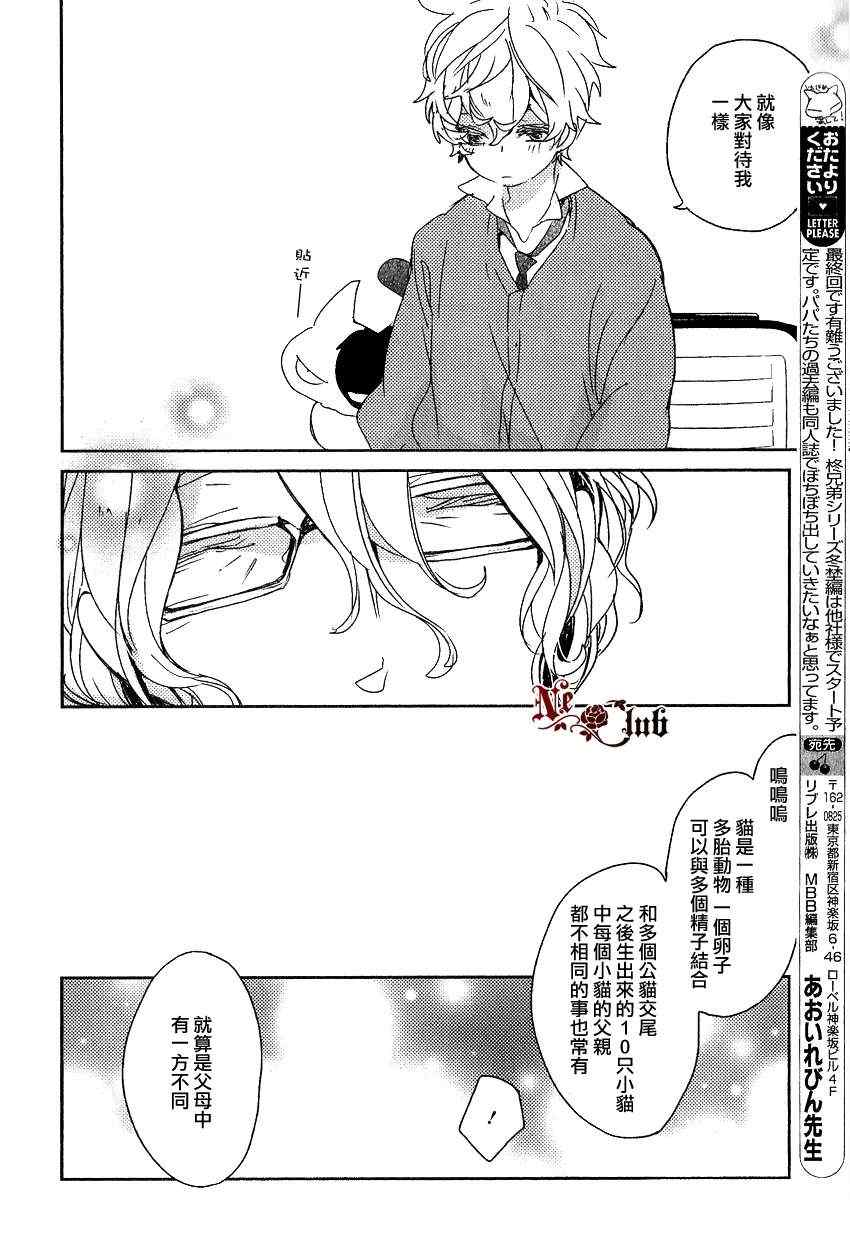 《柊家的小七》漫画 05集