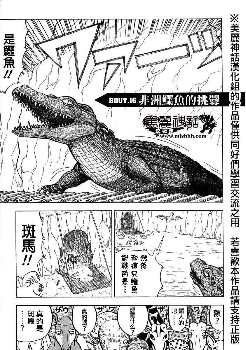 《真 异种格斗大战》漫画 异种格斗大战 016话