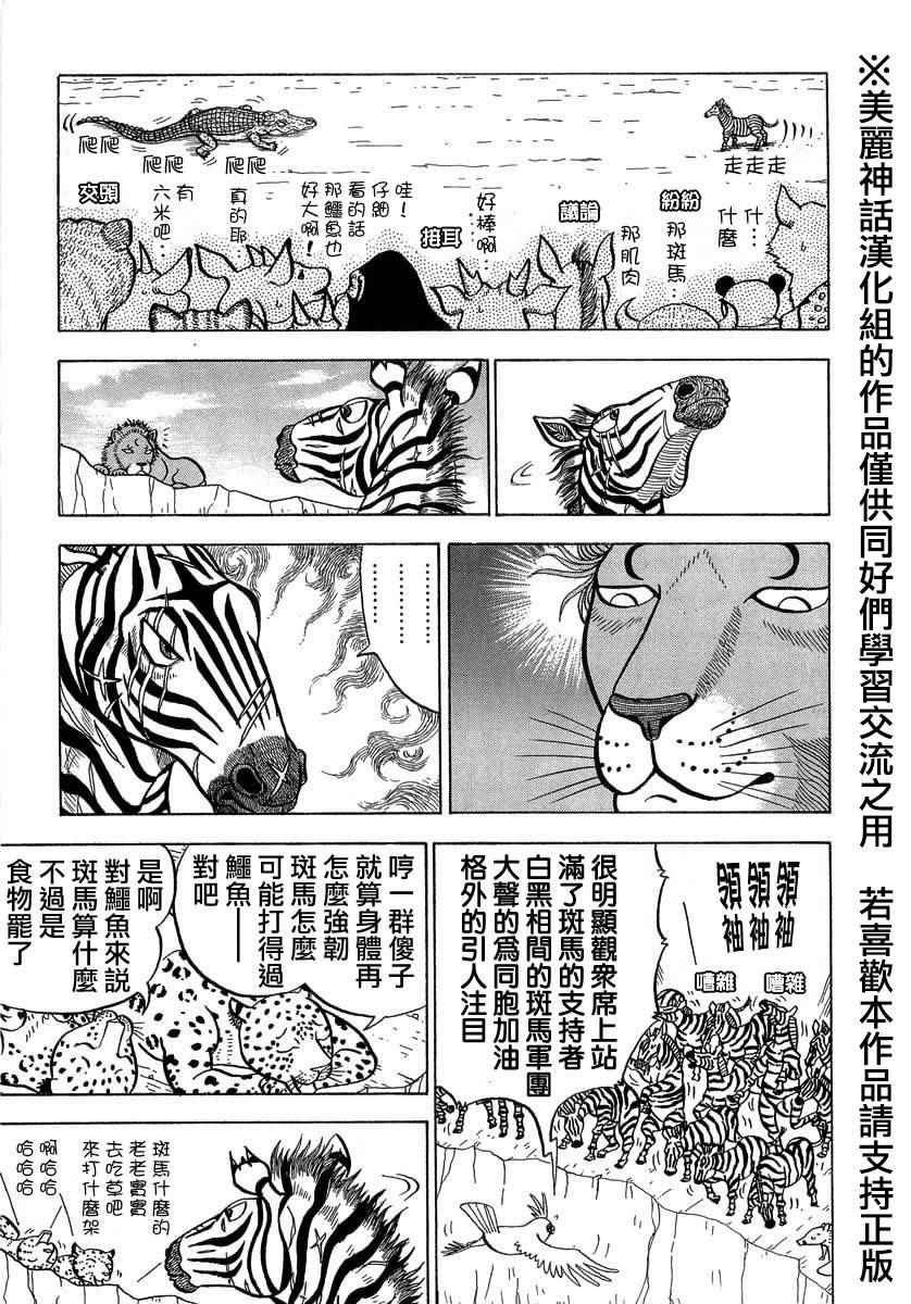 《真 异种格斗大战》漫画 异种格斗大战 016话