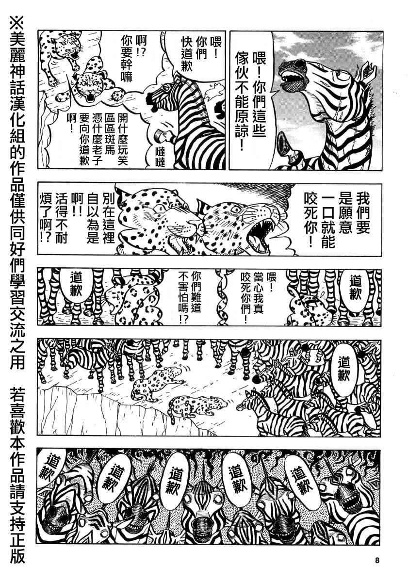 《真 异种格斗大战》漫画 异种格斗大战 016话