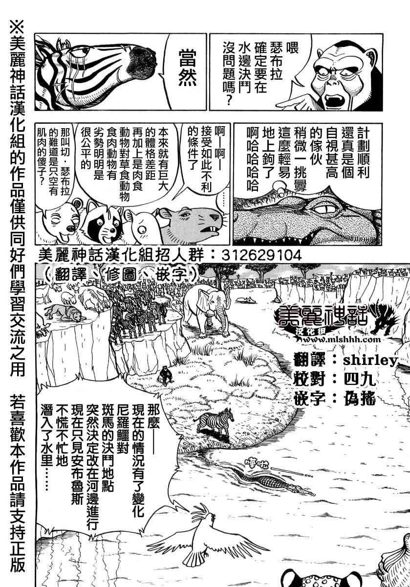 《真 异种格斗大战》漫画 异种格斗大战 016话